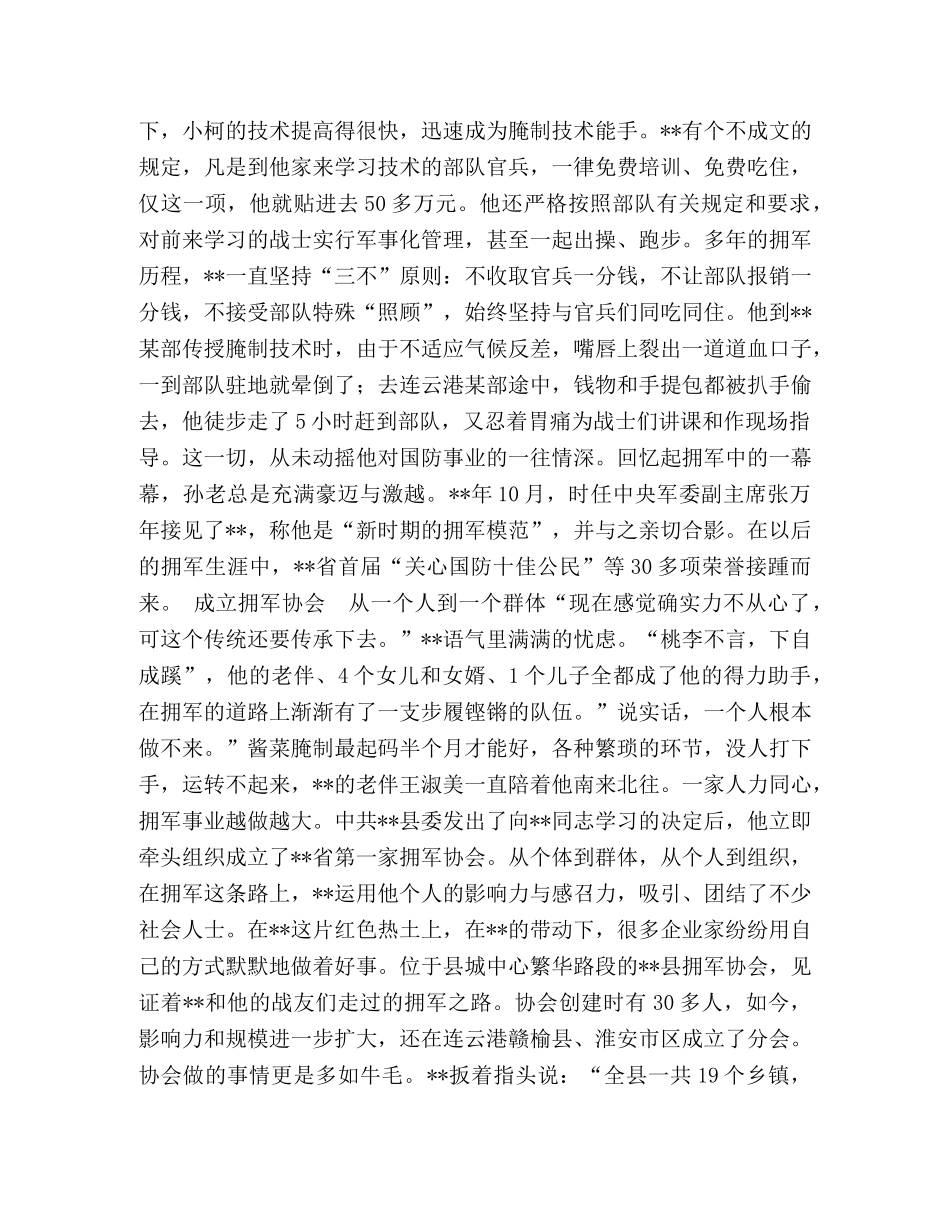 双拥先进个人事迹材料6篇 _第3页