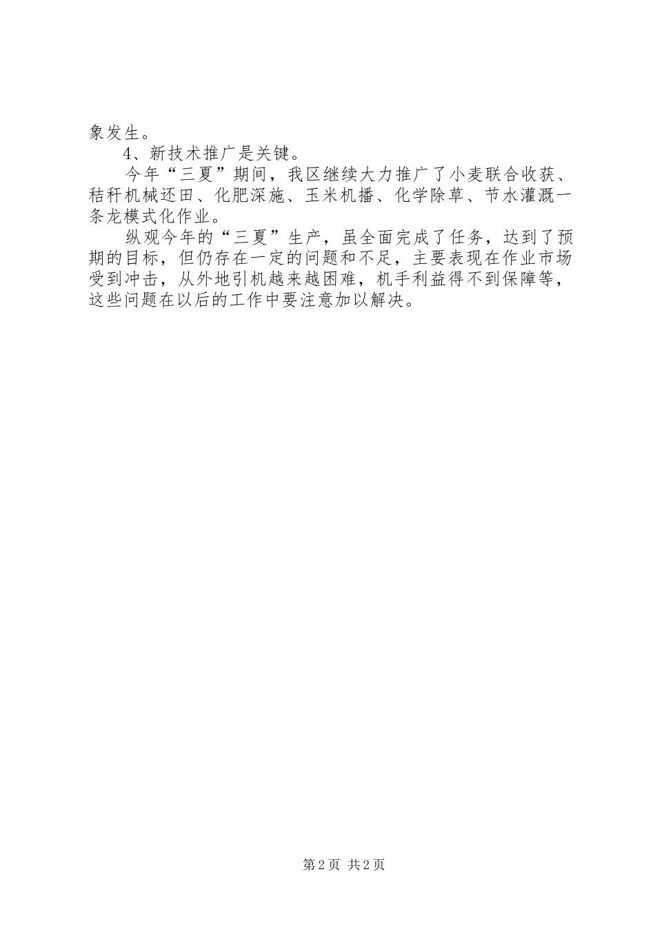 “三夏”农机生产总结_第2页