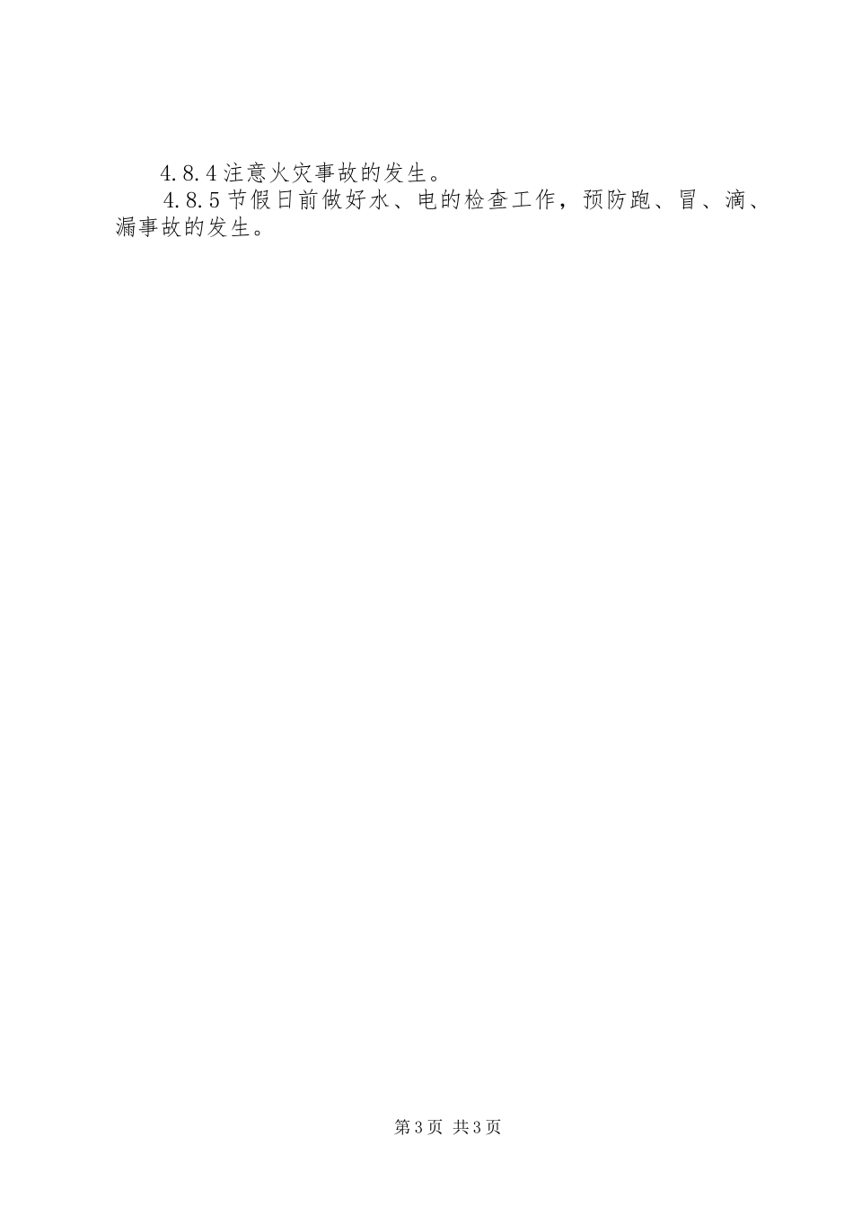 仪器设备维护保养制度[定稿]_第3页