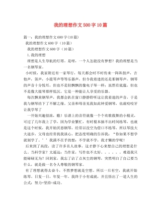 我的理想作文500字10篇 