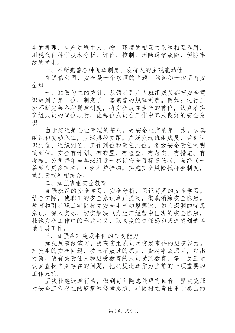 第一篇：提升干部素质完善规章制度提升干部素质完善规章制度_第3页