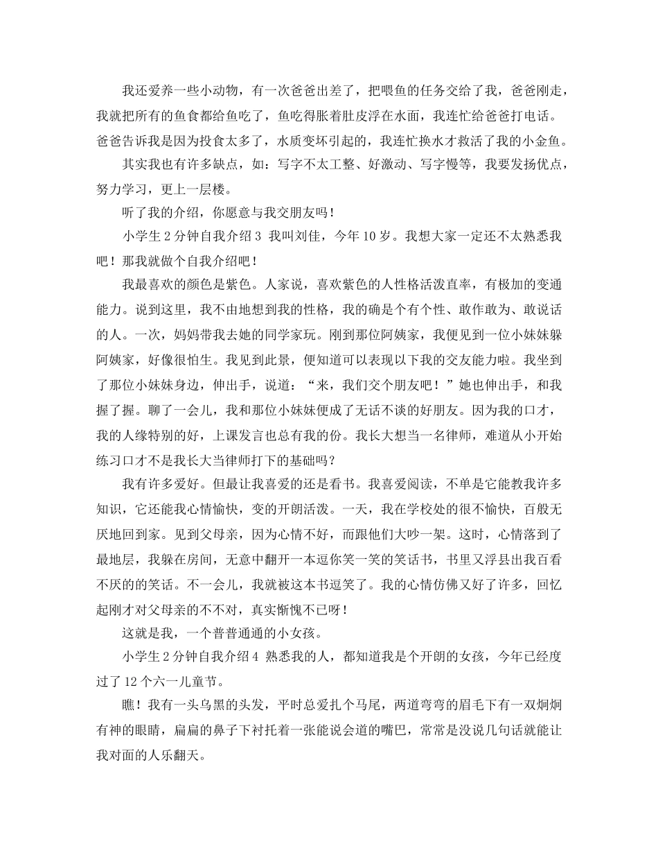 小学生2分钟自我介绍7篇 _第2页