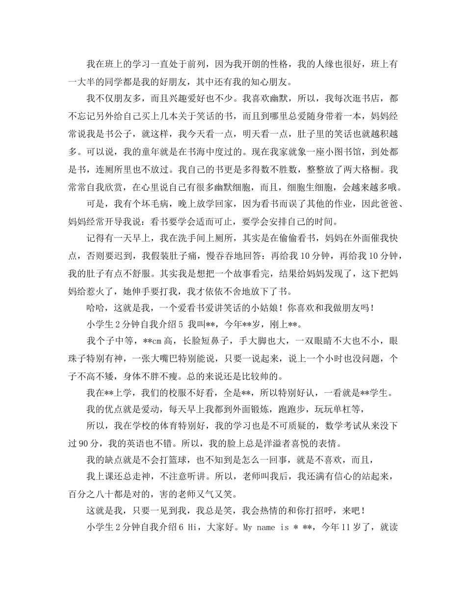 小学生2分钟自我介绍7篇 _第3页