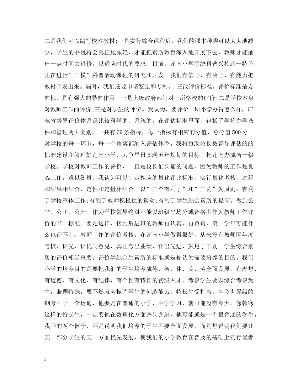 竞聘学校副校长演讲稿 _第3页