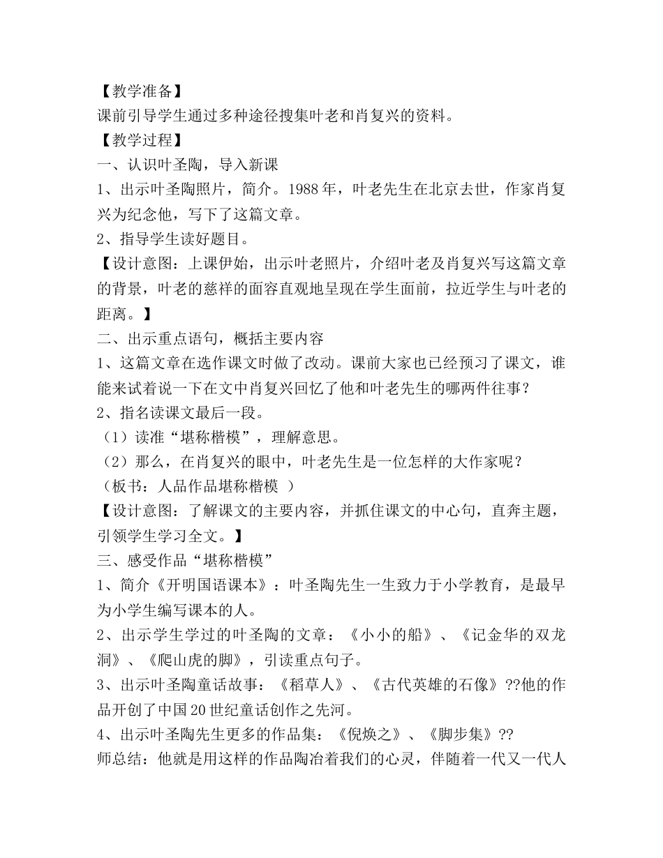 那片绿绿的爬山虎教学设计(精选多篇) _第2页