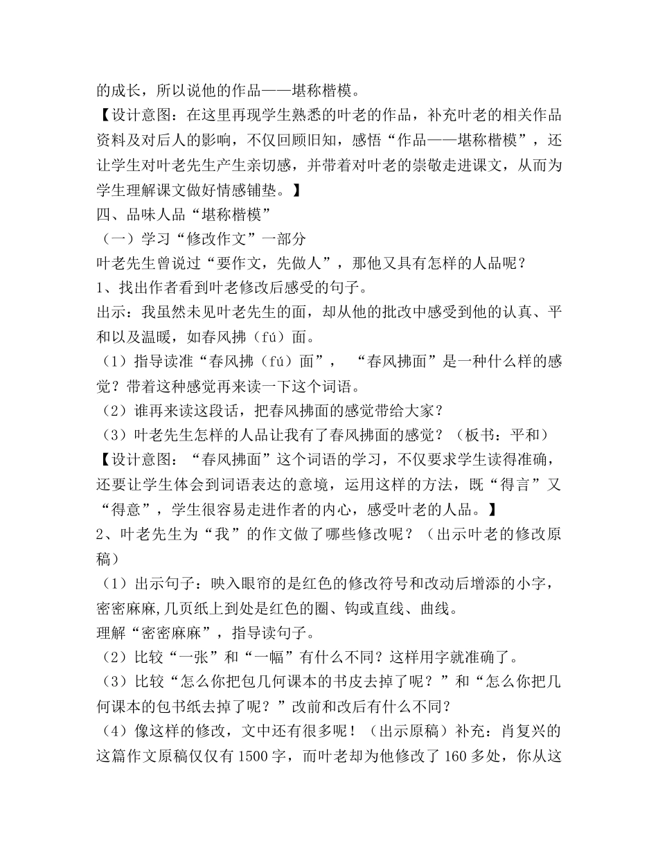 那片绿绿的爬山虎教学设计(精选多篇) _第3页