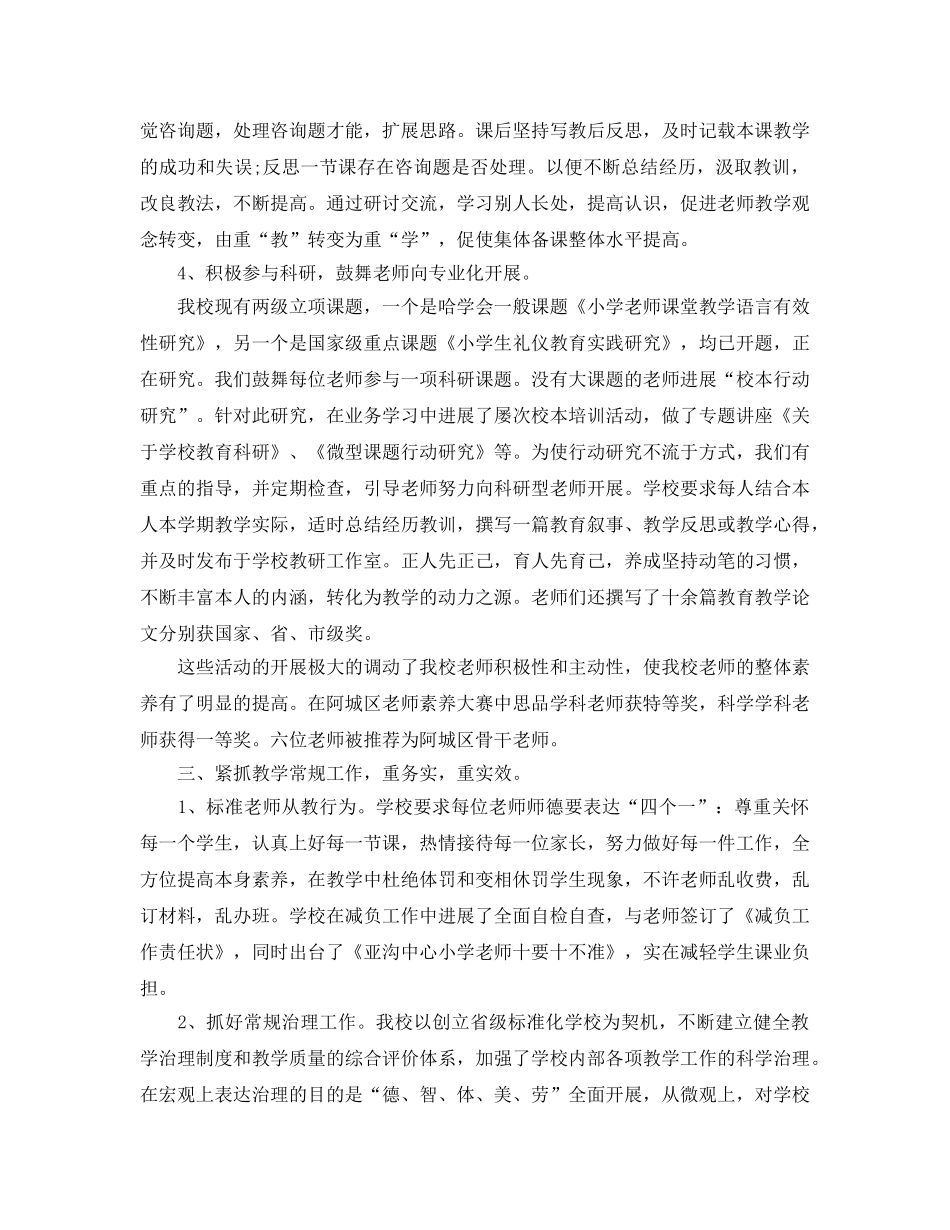 教学工作参考总结-小学教学工作参考总结范文 _第3页