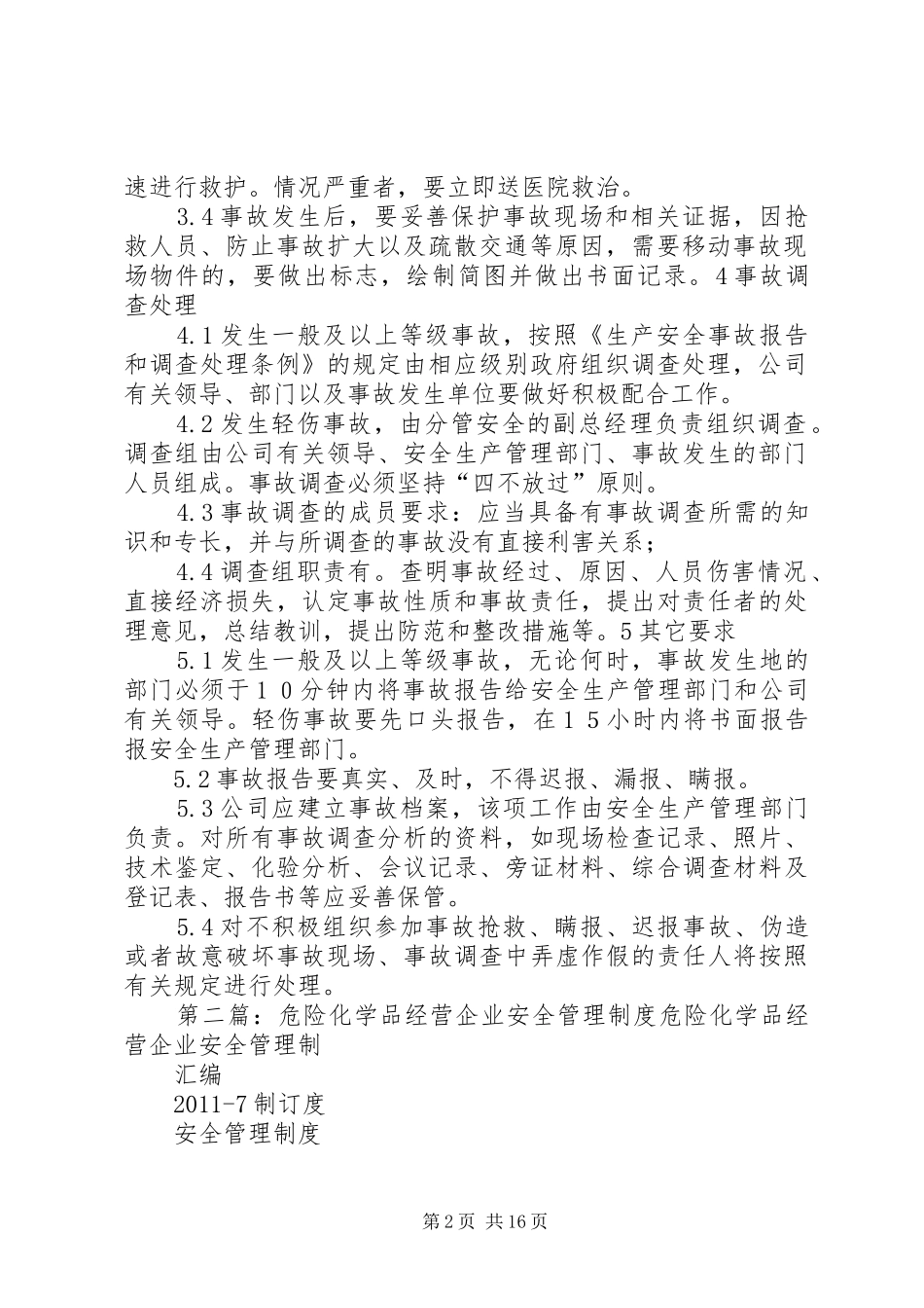 危险化学品经营企业事故管理制度_第2页