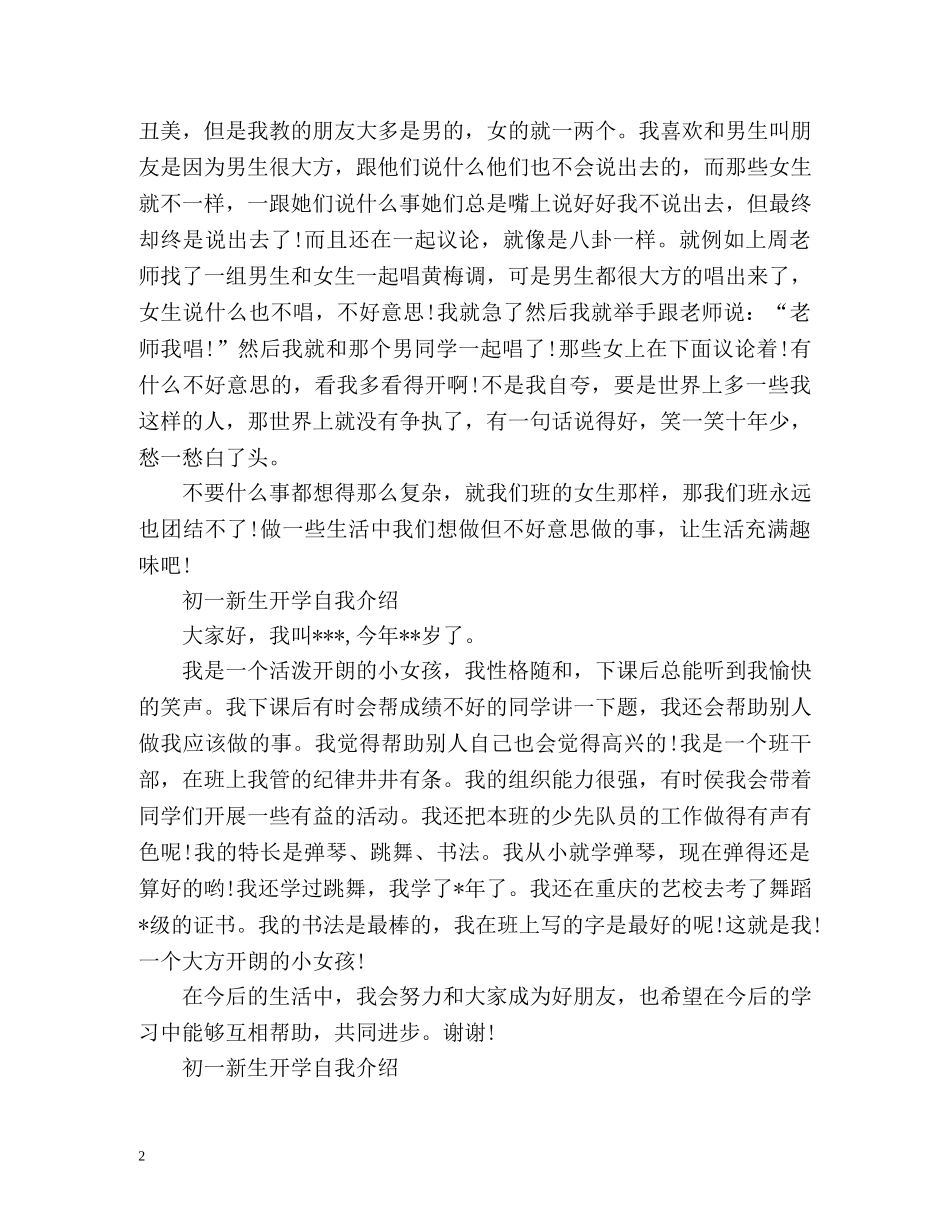 初一新生开学自我介绍 _第2页
