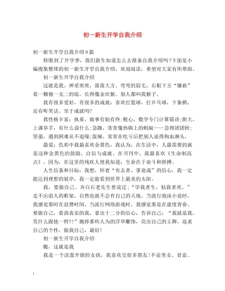 初一新生开学自我介绍 