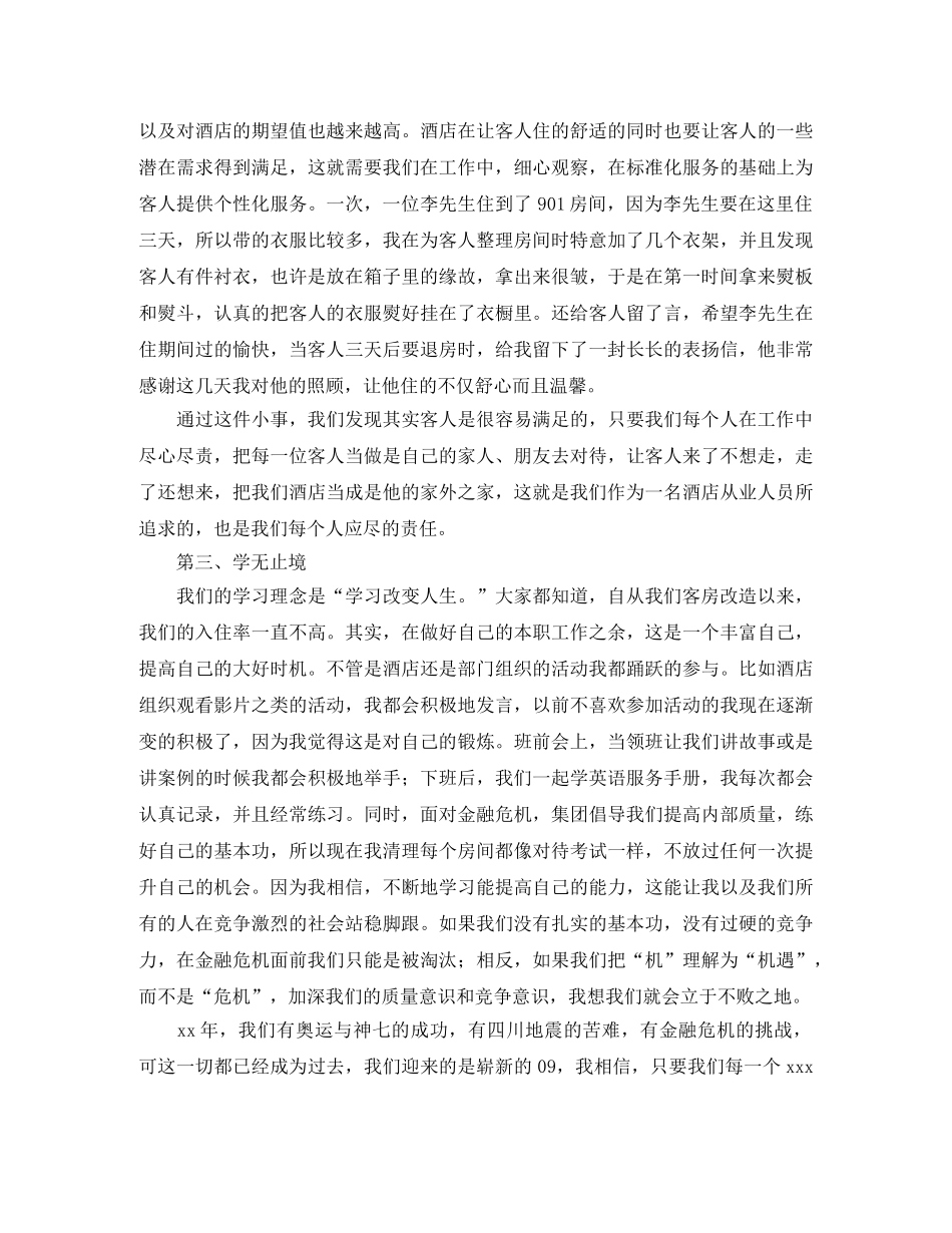 关于先进工作者代表发言稿范文 _第2页