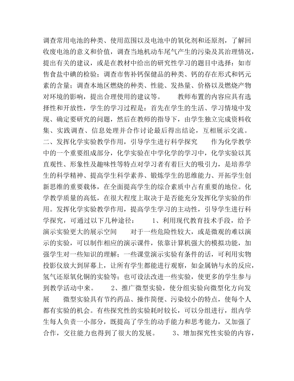 化学教学中新课程理念的渗透 _第2页