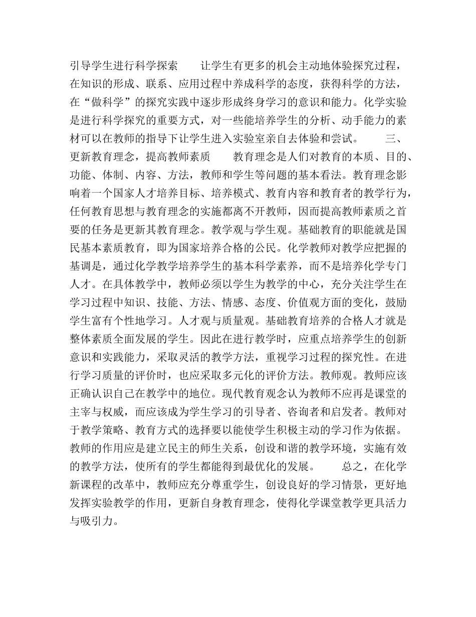 化学教学中新课程理念的渗透 _第3页