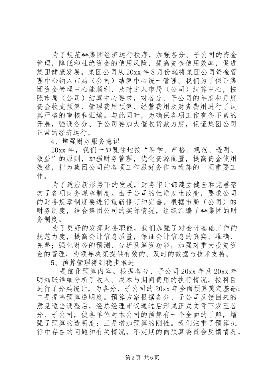 公司财务审计年终总结及工作思路_第2页