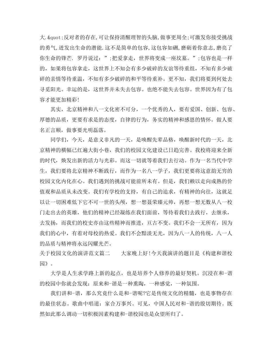 关于校园文化的演讲范文 _第2页