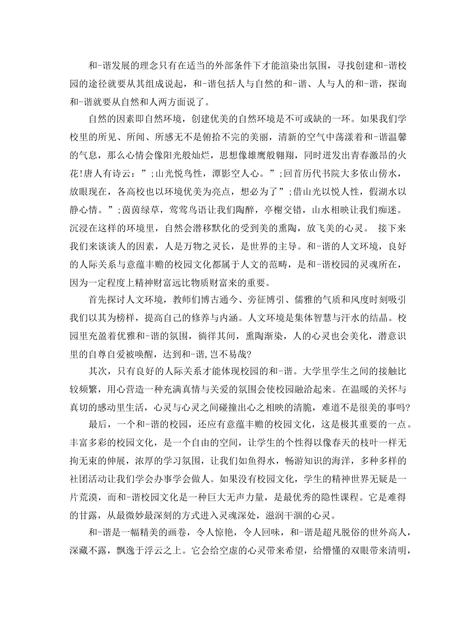 关于校园文化的演讲范文 _第3页