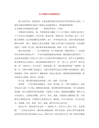 关于校园文化的演讲范文 