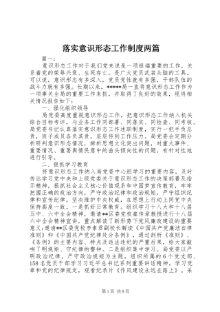 落实意识形态工作制度两篇