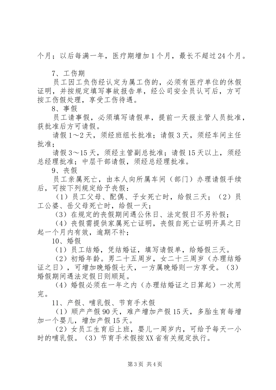 考勤管理制度草案_第3页