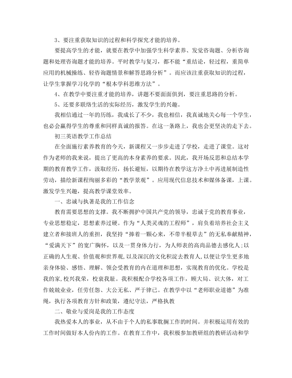 教学工作参考总结-初三教学工作参考总结 _第2页