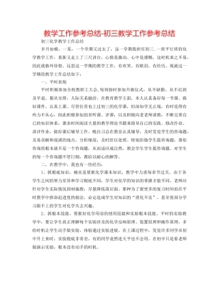 教学工作参考总结-初三教学工作参考总结 
