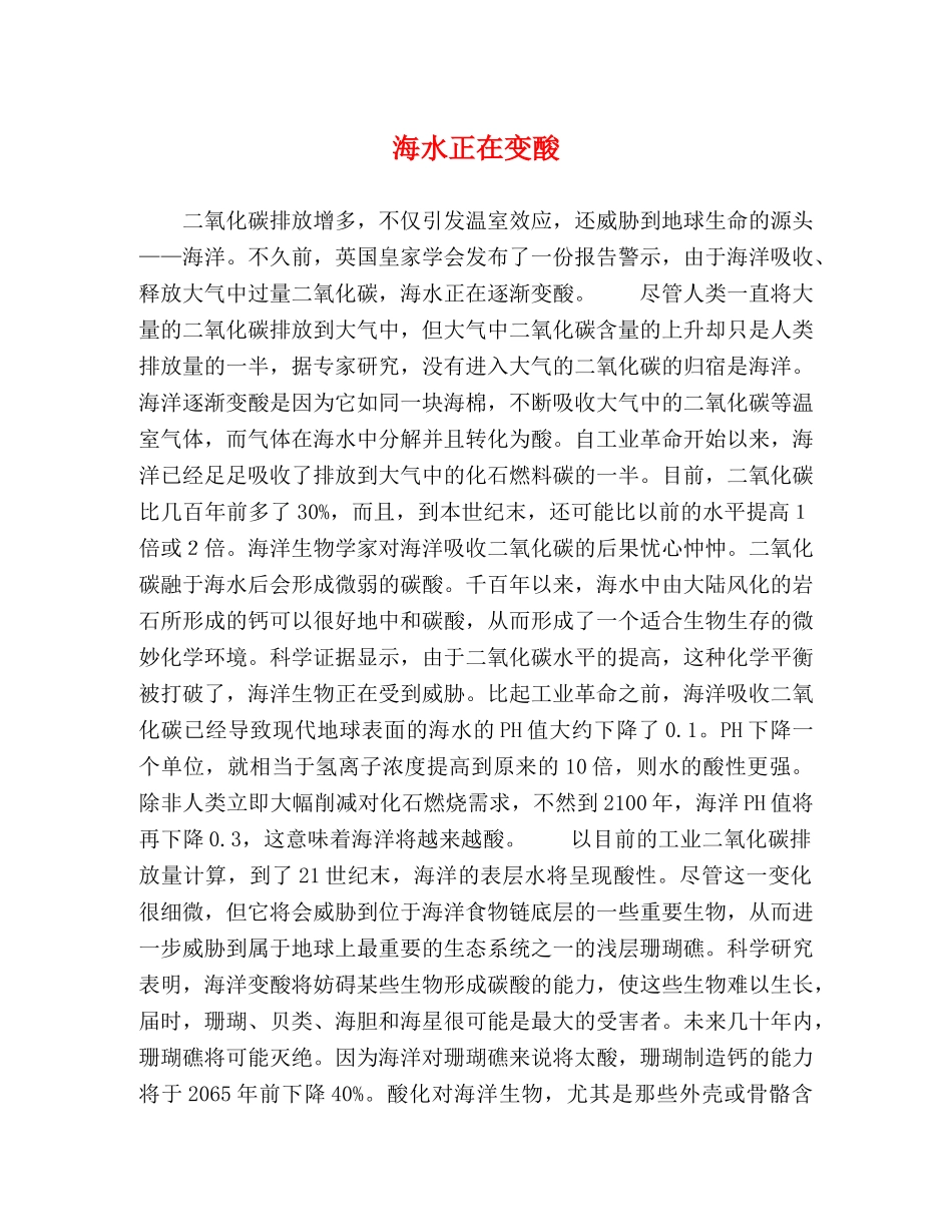 海水正在变酸 _第1页