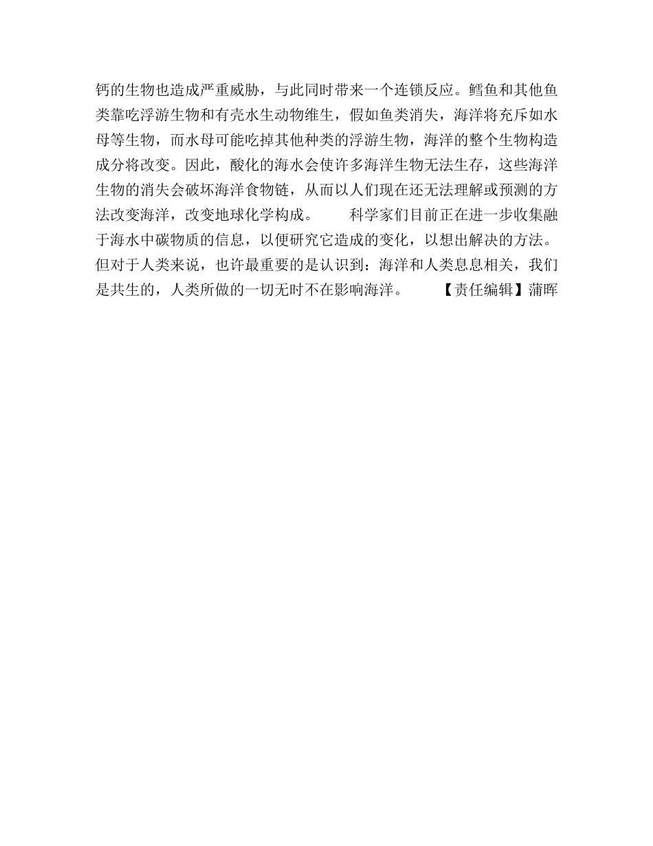 海水正在变酸 _第2页