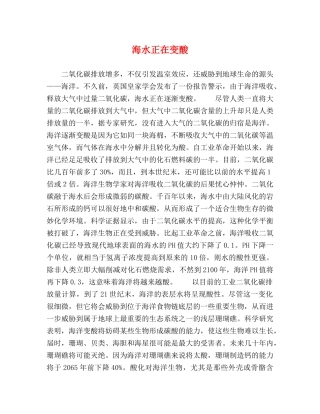海水正在变酸 