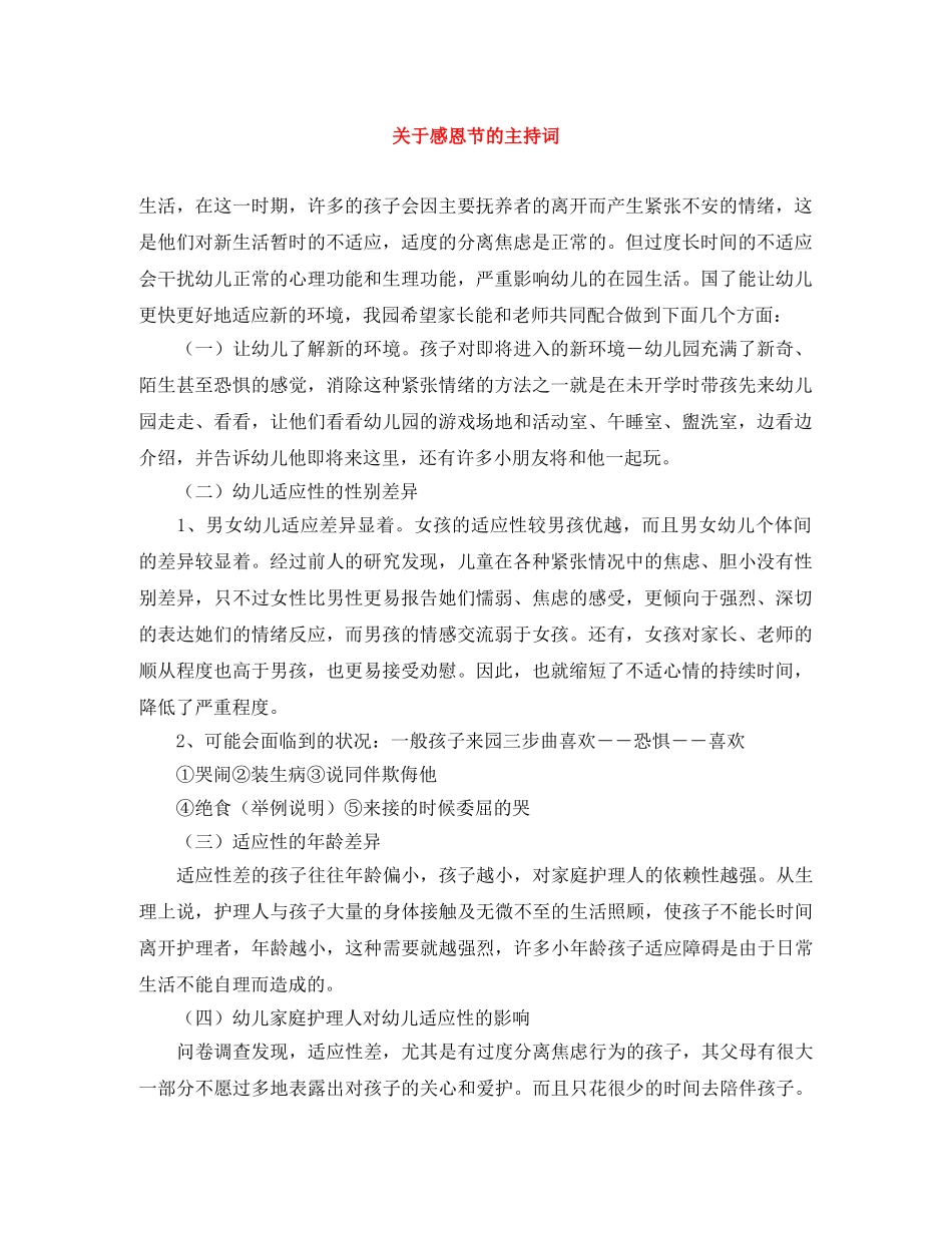 关于感恩节的主持词 _第1页