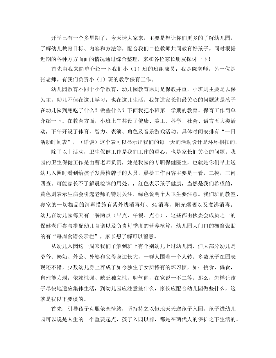 关于感恩节的主持词 _第3页