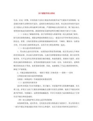 关于感恩节的主持词 