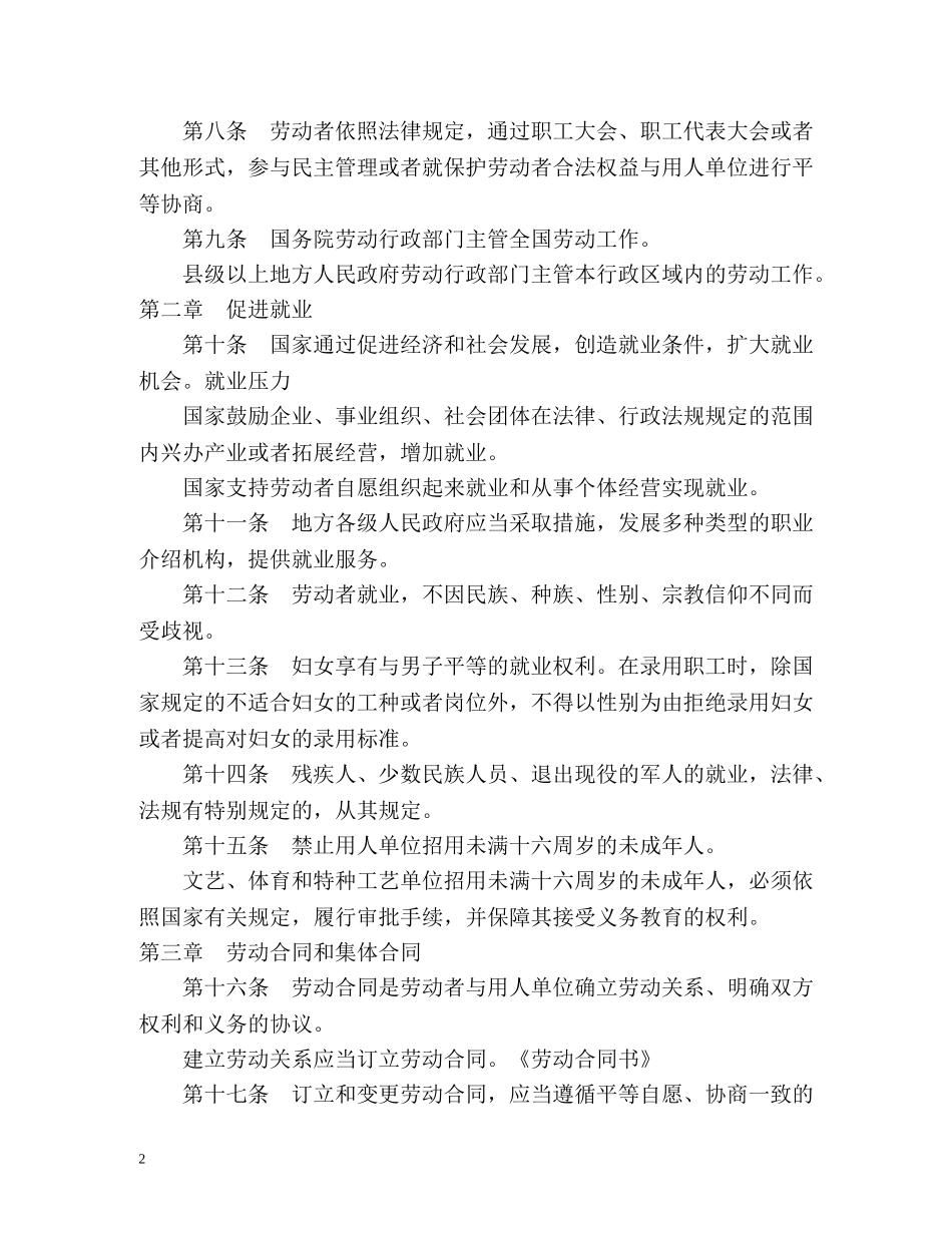 新版《中华人民共和国劳动法》 _第2页
