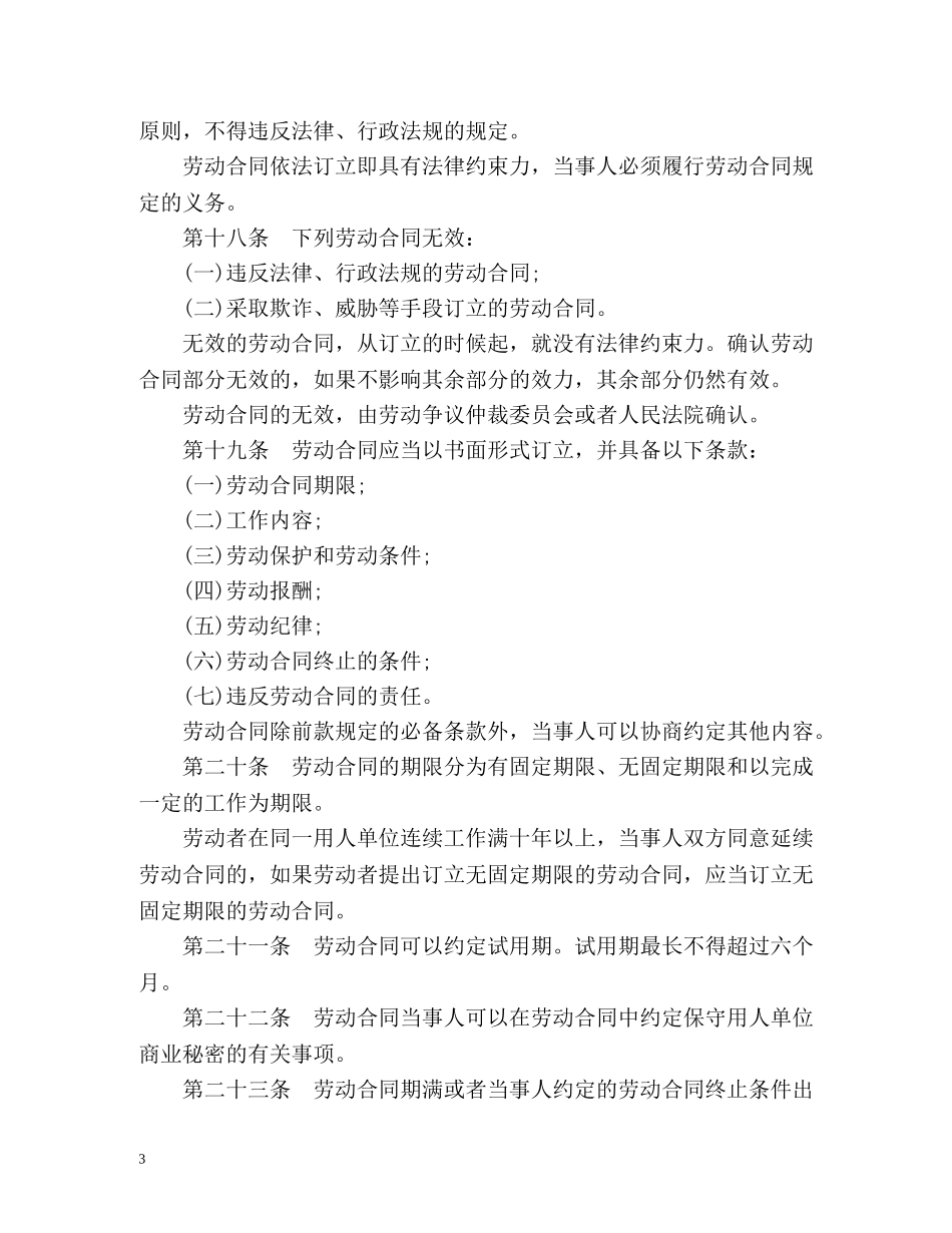 新版《中华人民共和国劳动法》 _第3页