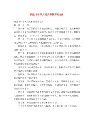 新版《中华人民共和国劳动法》 