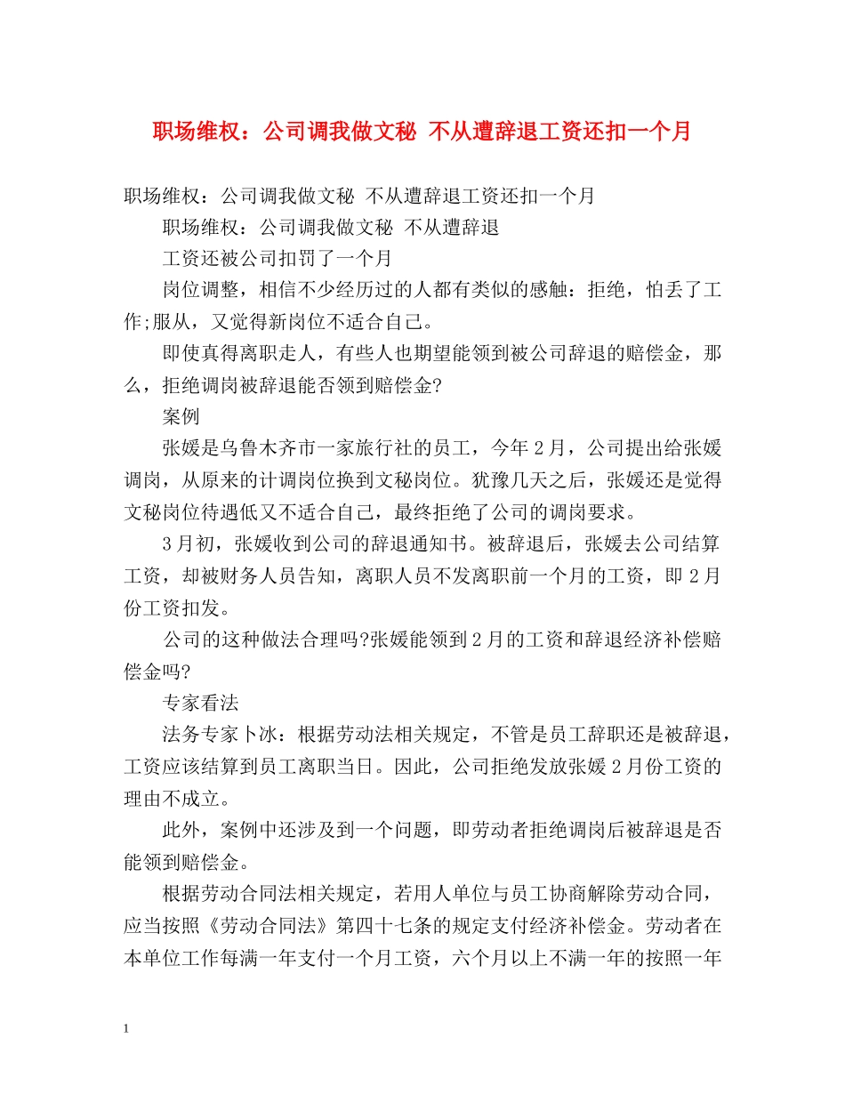 职场维权公司调我做文秘 不从遭辞退工资还扣一个月 _第1页