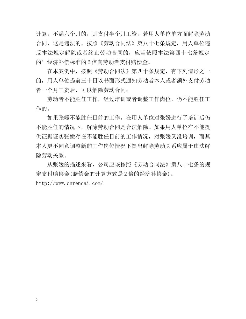 职场维权公司调我做文秘 不从遭辞退工资还扣一个月 _第2页