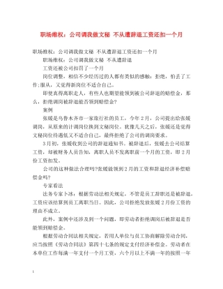 职场维权公司调我做文秘 不从遭辞退工资还扣一个月 