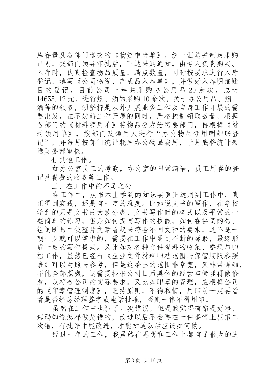 人事专员工作总结多篇_第3页