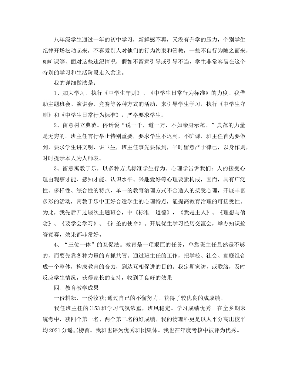 教学工作参考总结-学九年级物理教学工作参考总结 _第2页