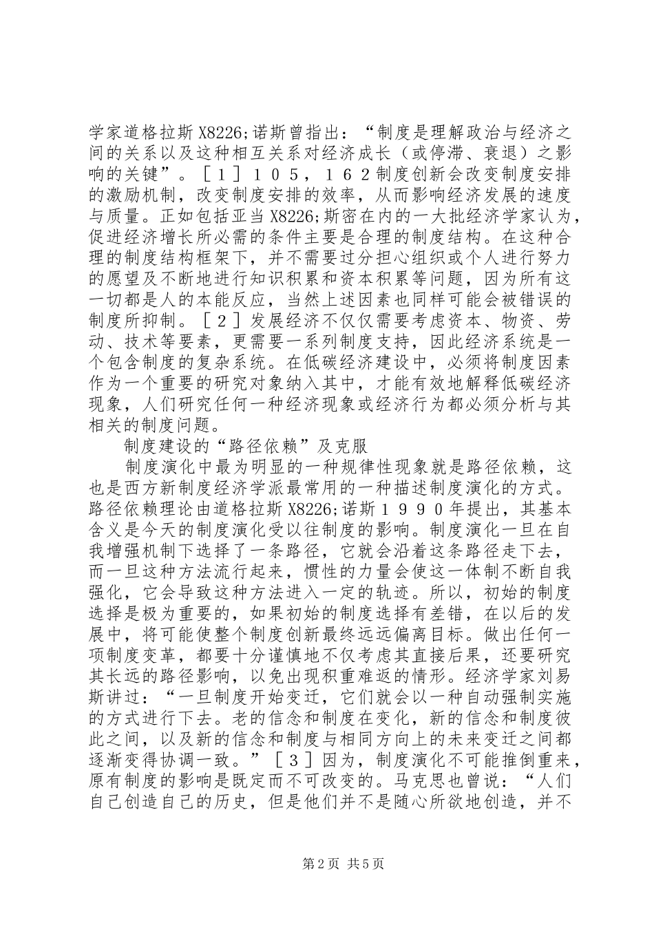 低碳经济发展的制度改革_第2页