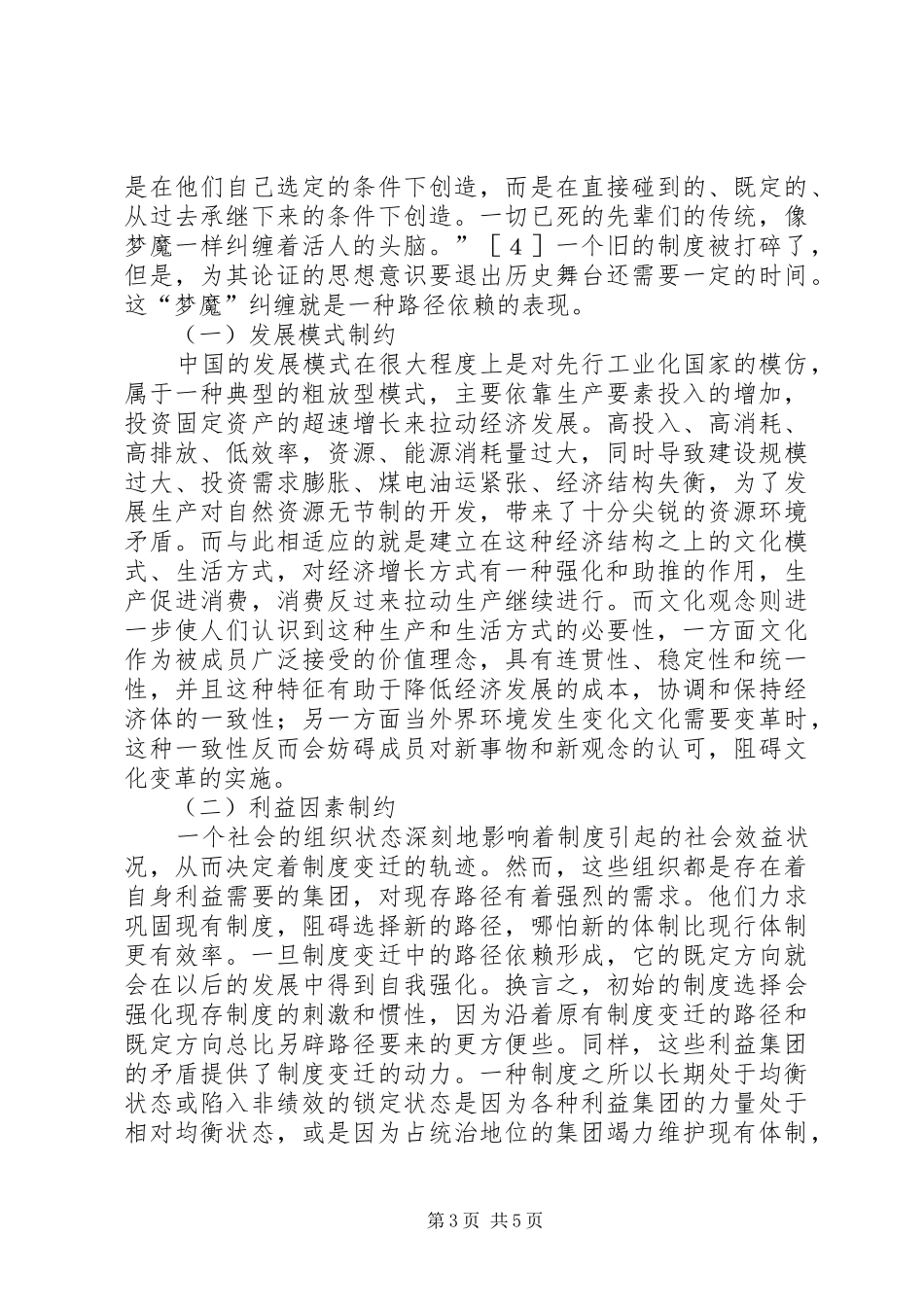 低碳经济发展的制度改革_第3页