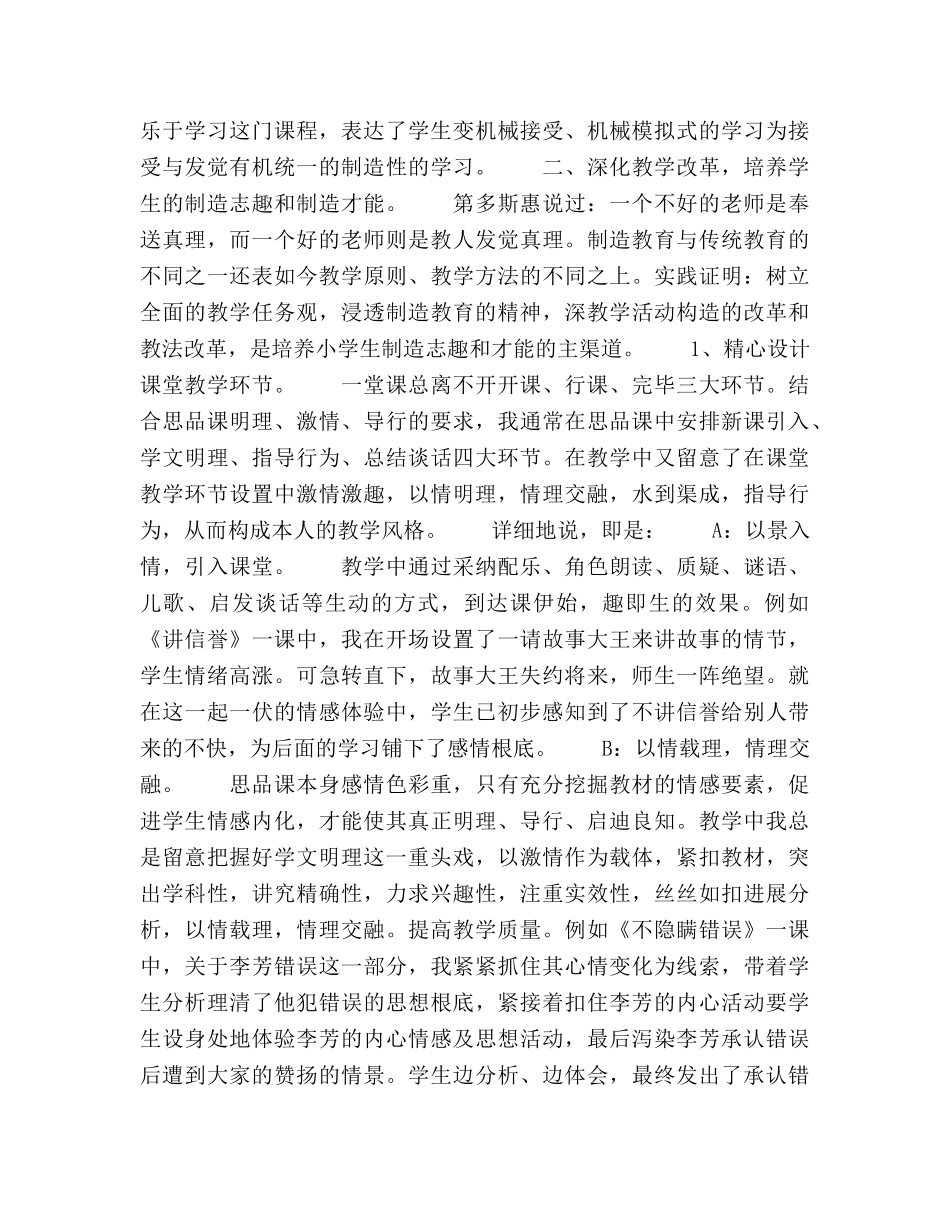 小学班主任德育工作参考总结（通用） _第2页