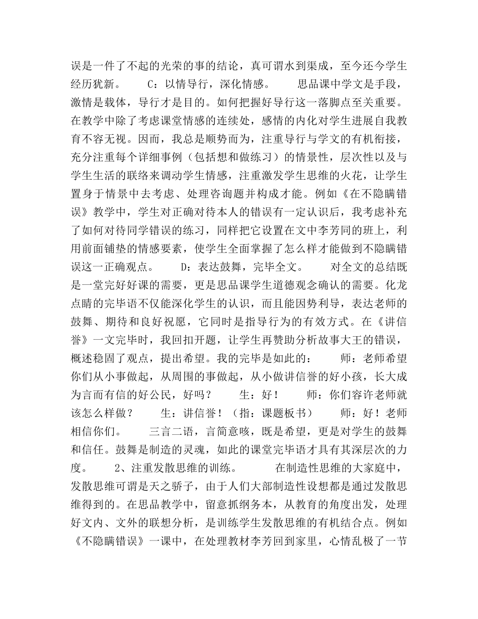 小学班主任德育工作参考总结（通用） _第3页