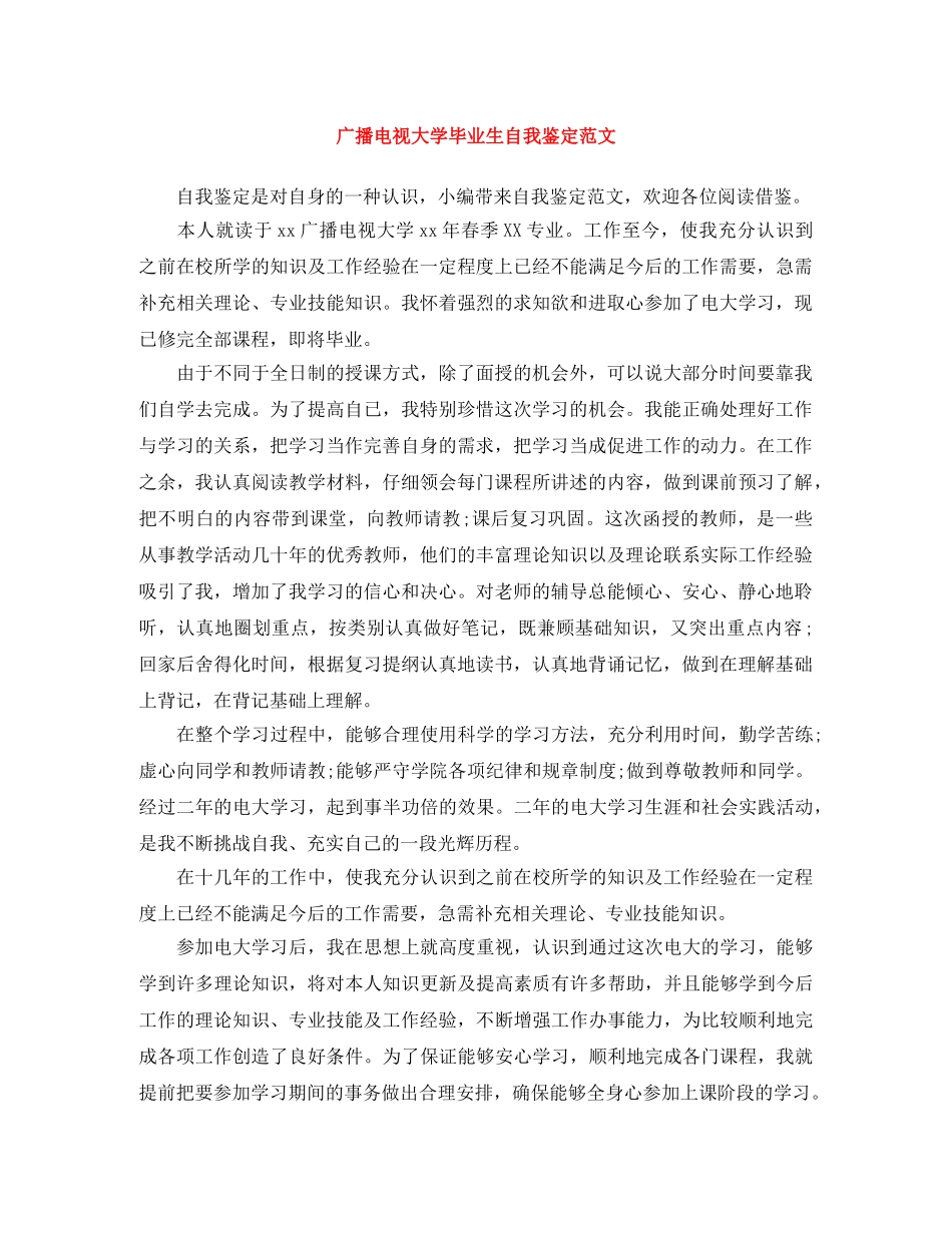 广播电视大学毕业生自我鉴定范文 _第1页