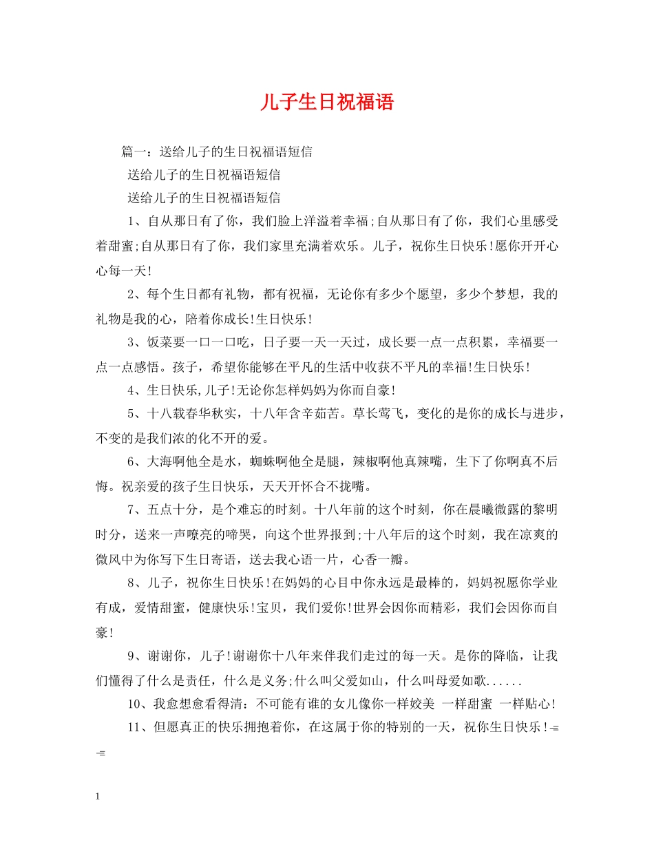 儿子生日祝福语 _第1页