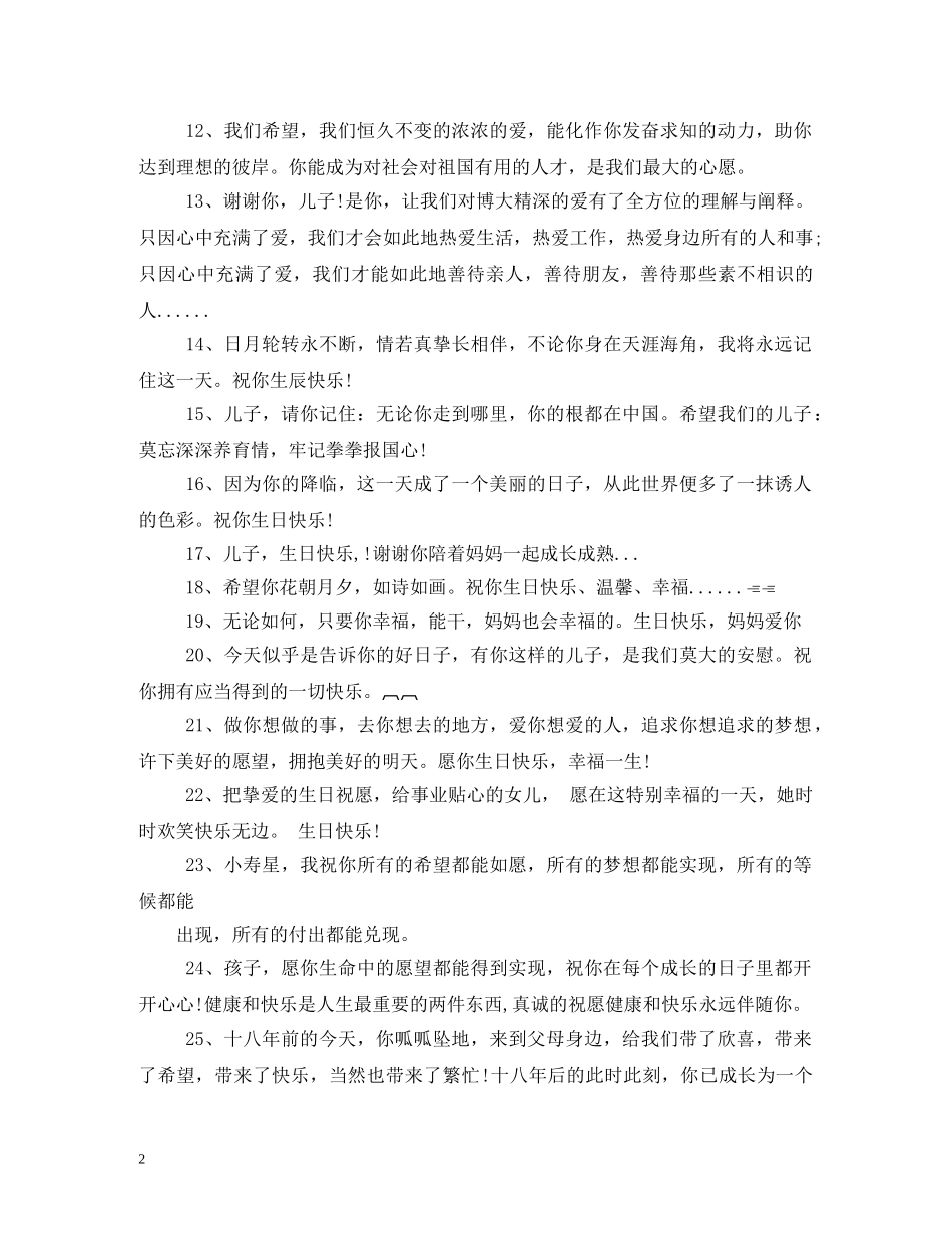 儿子生日祝福语 _第2页