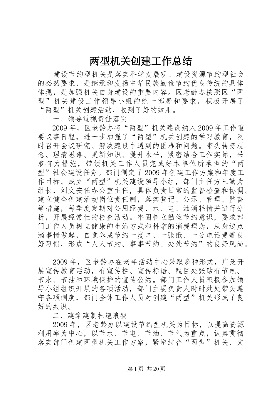 两型机关创建工作总结_第1页