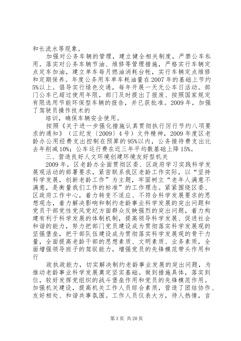 两型机关创建工作总结_第3页