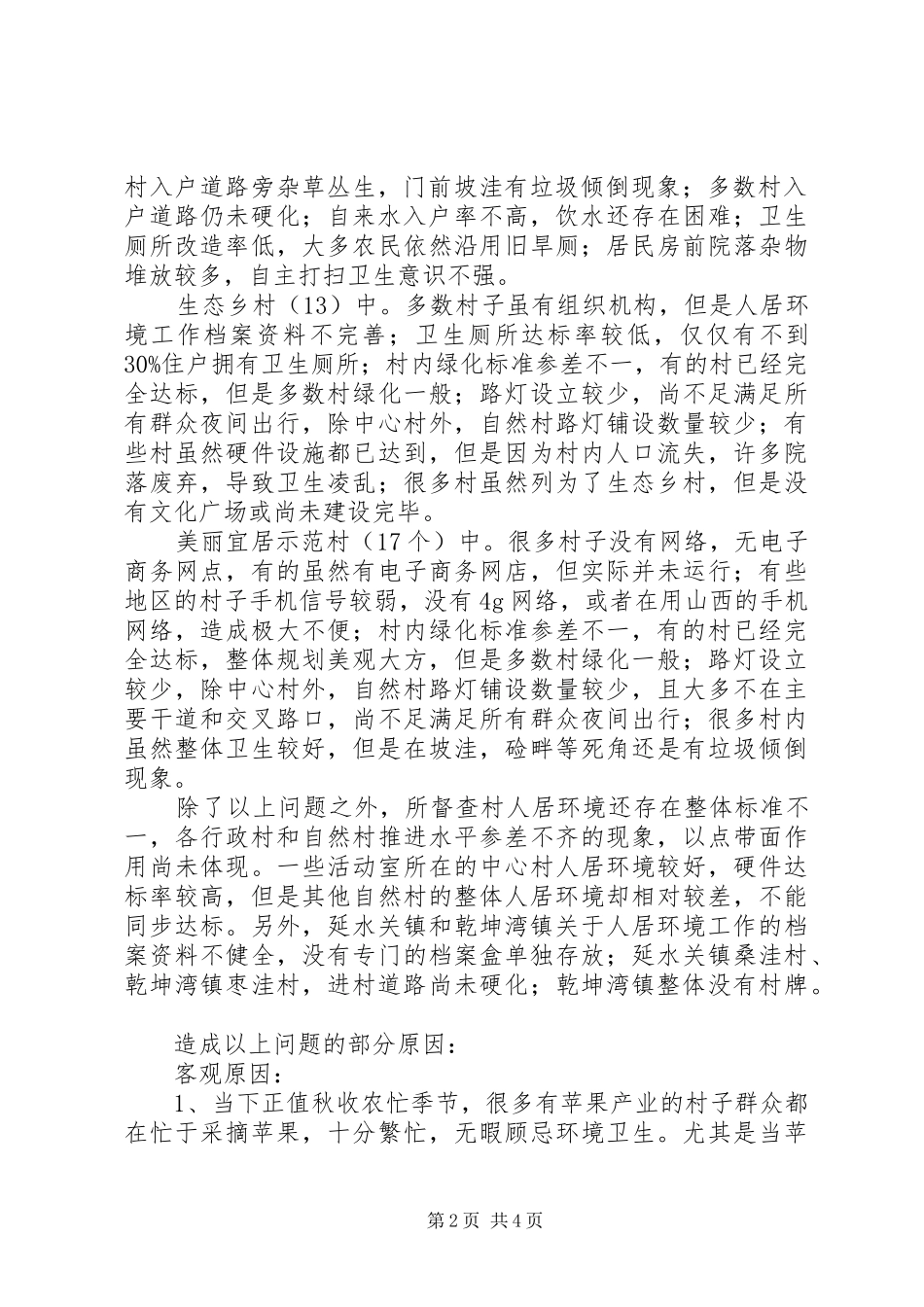 人居环境督查考核制度_第2页