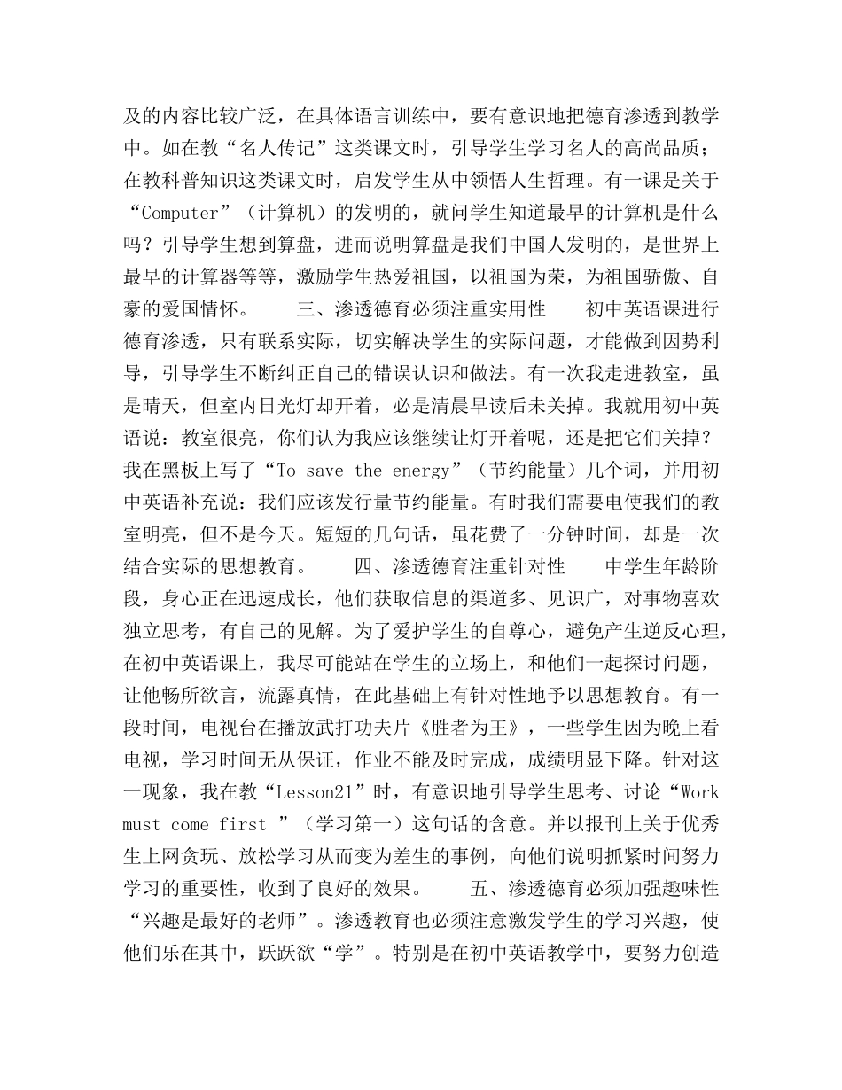 浅谈初中英语德育渗透 _第2页